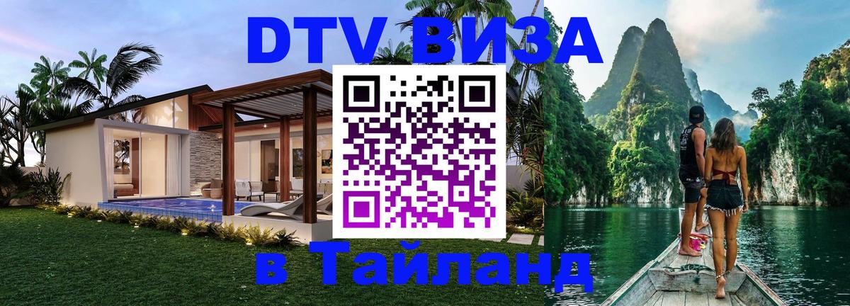 Оформление DTV визы под ключ: стоимость и тарифы, только загранпаспорт - 07.12.2025 